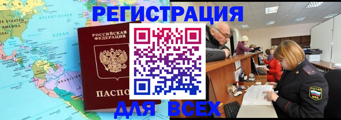 прописка в квартире в Палласовке