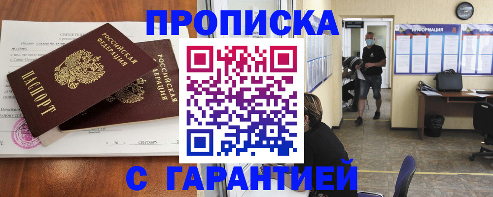 прописка 2025 в Палласовке