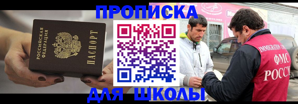 прописка 2025 в Палласовке