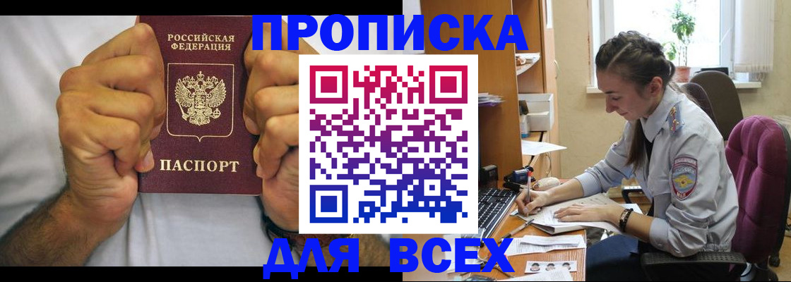 прописка для работы в Палласовке