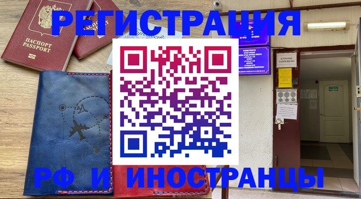 временная регистрация 2025 в Палласовке