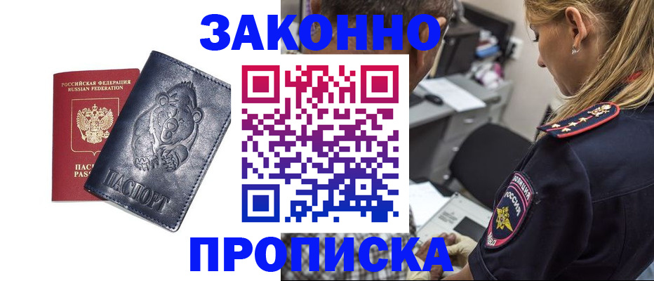 временная регистрация для всех в Палласовке